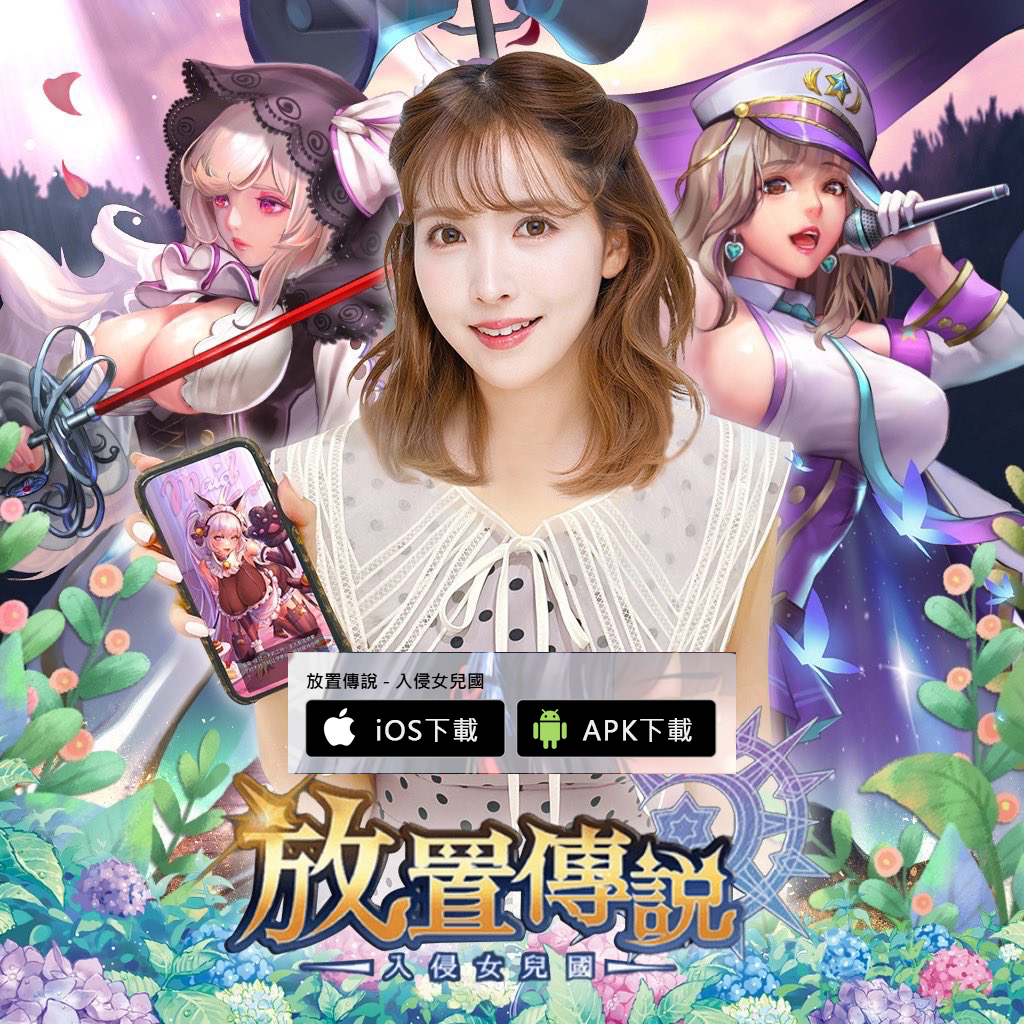 放置传说